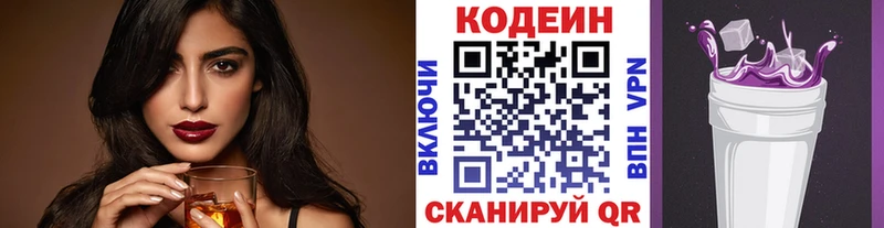 Кодеин напиток Lean (лин)  Архангельск 